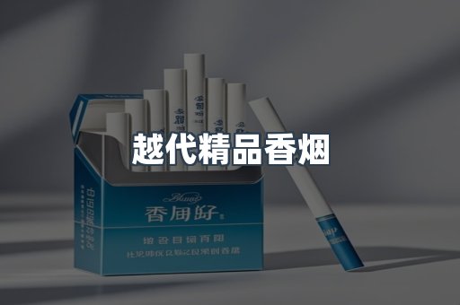 云霄香烟批发